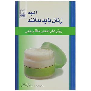 کتاب آنچه زنان باید بدانند اثر چودوف