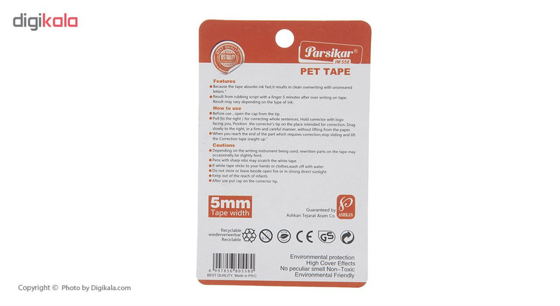 غلط گیر نواری پارسیکار مدل JM558
