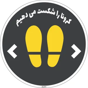 برچسب طرح کرونا را شکست می دهیم کد29 بسته دو عددی