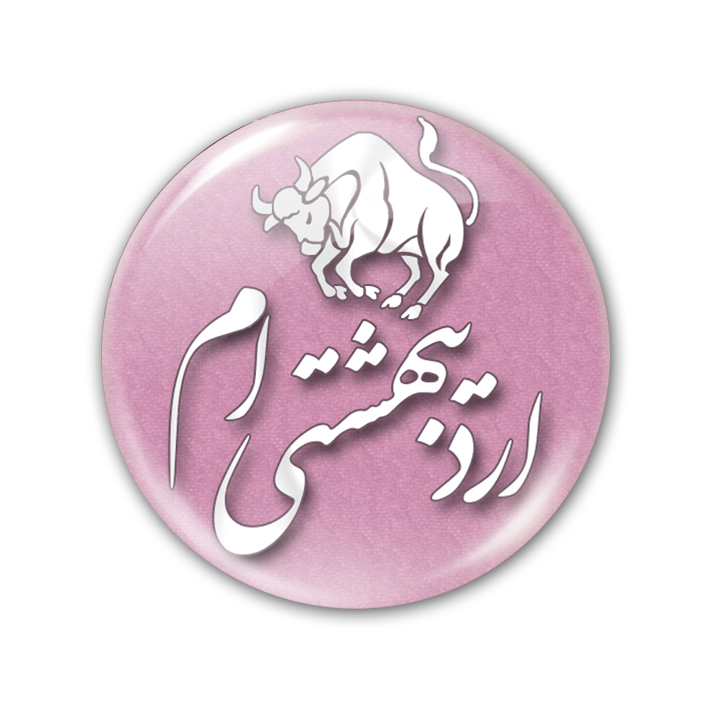 پیکسل نگار ایرانی طرح ماه اردیبهشت کد AV 2