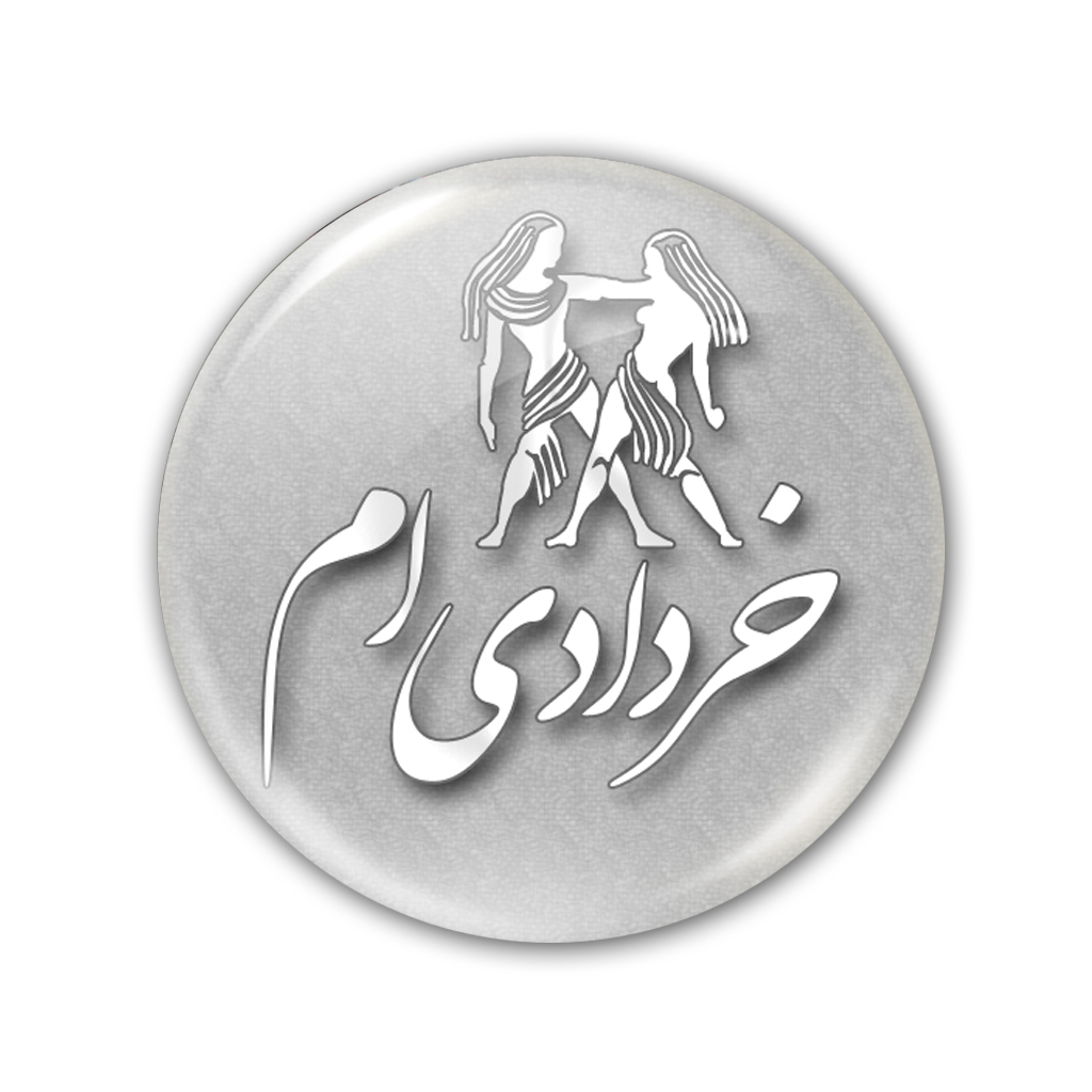 پیکسل نگار ایرانی طرح ماه خرداد کد AV 3
