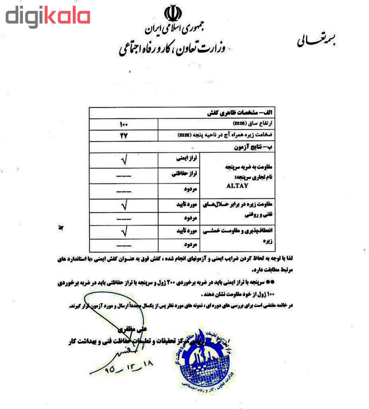 کفش ایمنی ایمن ترن کد S.Q.Export987