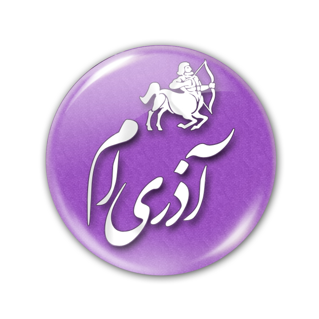 پیکسل نگار ایرانی طرح ماه آذر کد AV 9