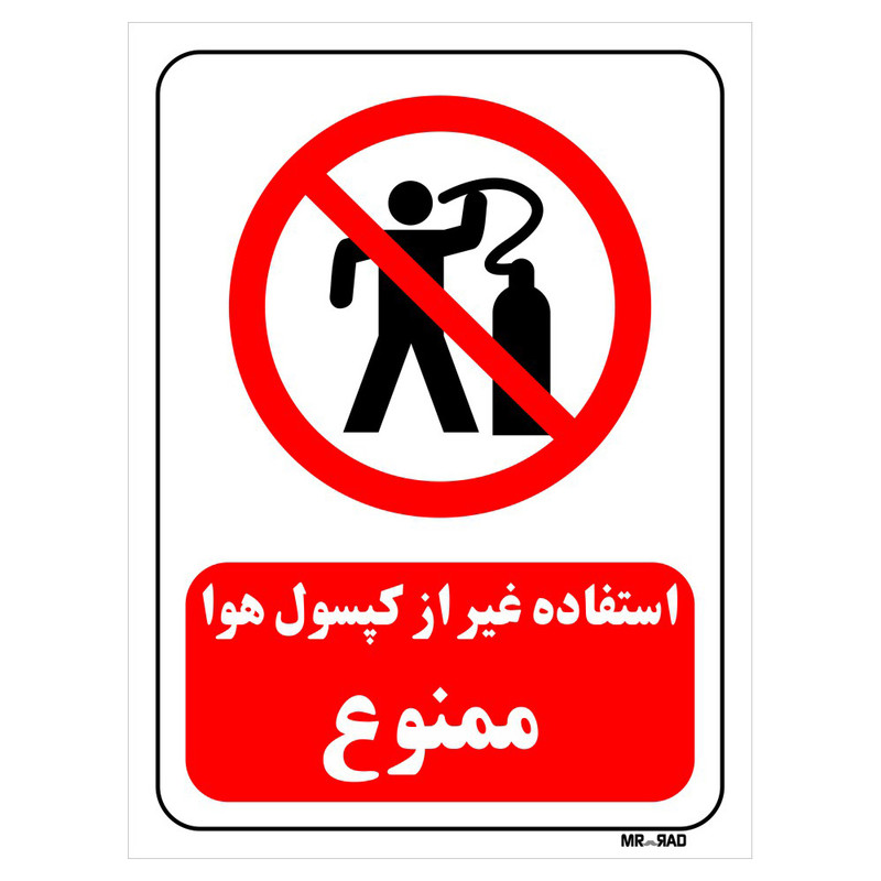 تابلو بازدارنده مستر راد طرح استفاده غیر از کپسول هوا ممنوع کد THR013