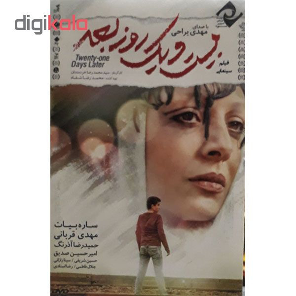 فیلم سینمایی بیست و یک روز بعد اثر سید محمد رضا خردمندان فیلم سینمایی بیست و یک روز بعد اثر سید محمد رضا خردمندان