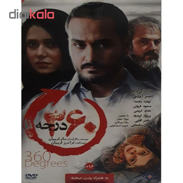 فیلم سینمایی 360 درجه اثر سام قریبیان