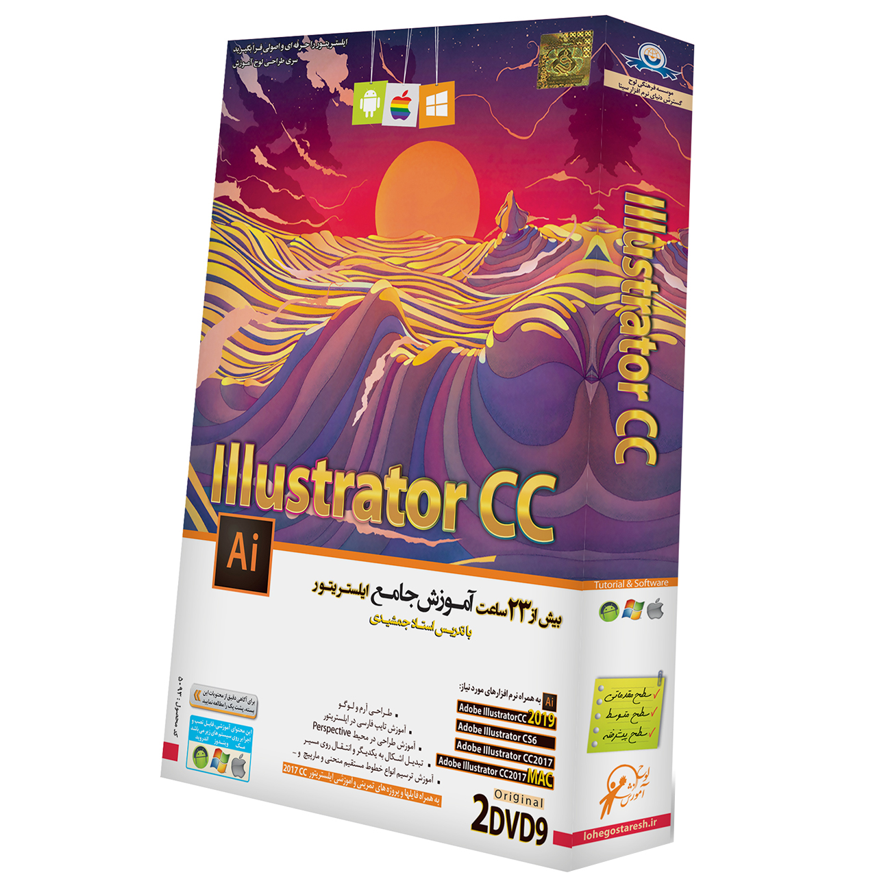 نرم افزار آموزش Illustrator CC 2019 نشر دنیای نرم افزار سینا