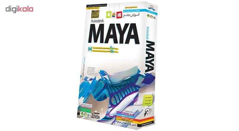 نرم‌ افزار آموزش Maya 2019 نشر دنیای نرم افزار سینا