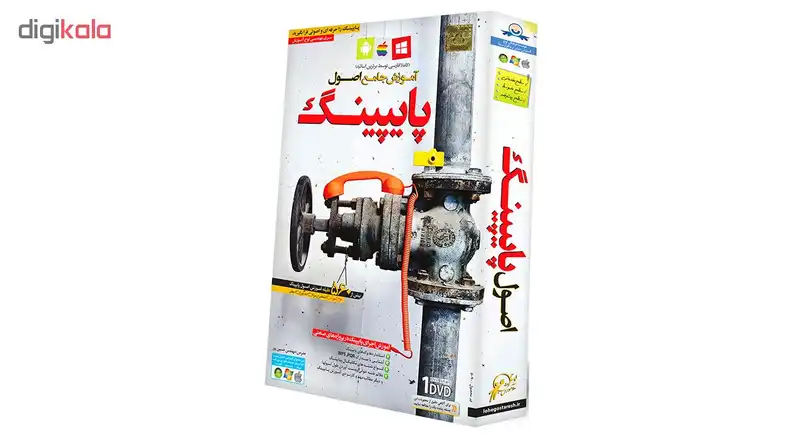 آموزش جامع پایپینگ نشر دنیای نرم افزار سینا