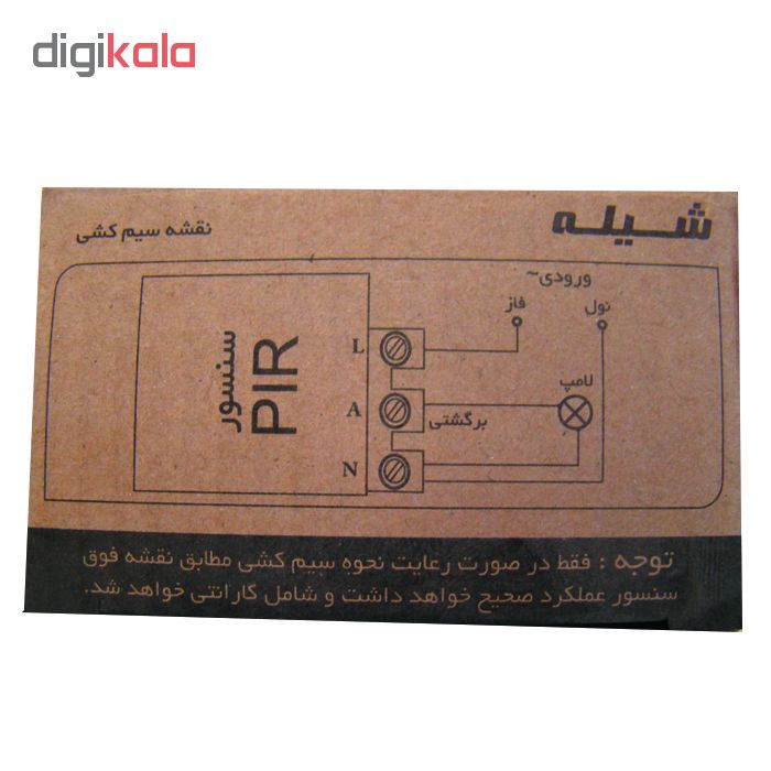 سنسور سقفی شیله مدل SC 11