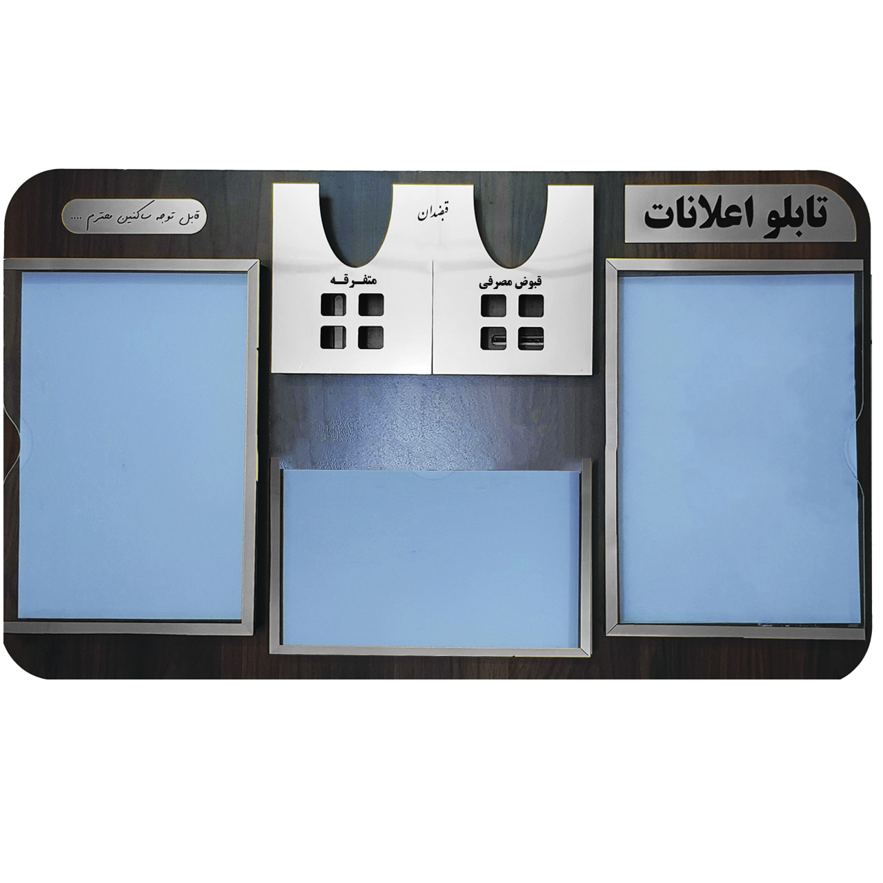 تابلو اعلانات مدل brown سایز  77x40 سانتی متر