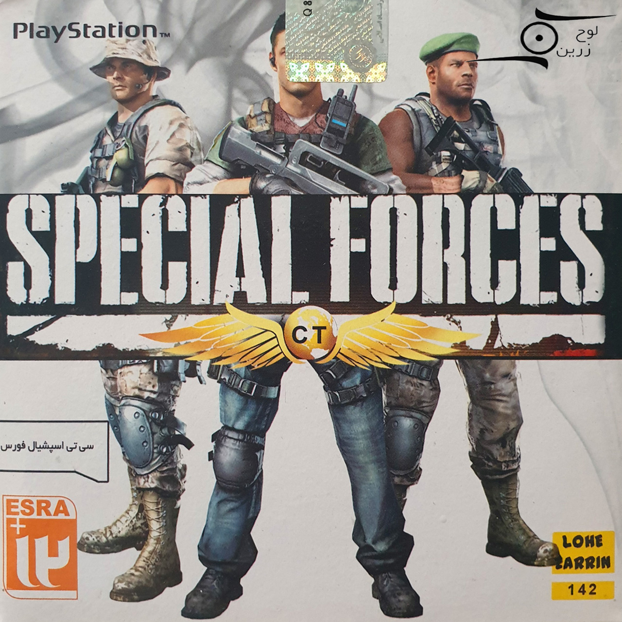 بازی Special Forces مخصوص PS1