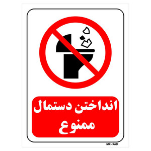 تابلو بازدارنده مستر راد طرح انداختن دستمال ممنوع کد THR117