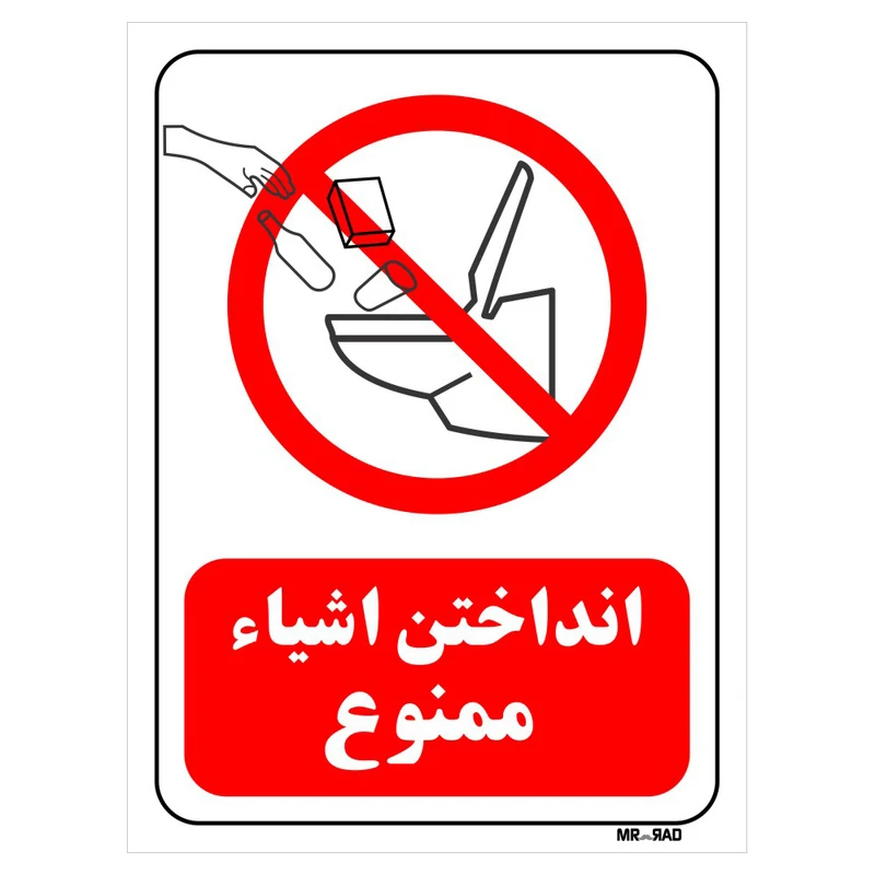 تابلو بازدارنده مستر راد طرح انداختن اشیاء ممنوع کد THR119
