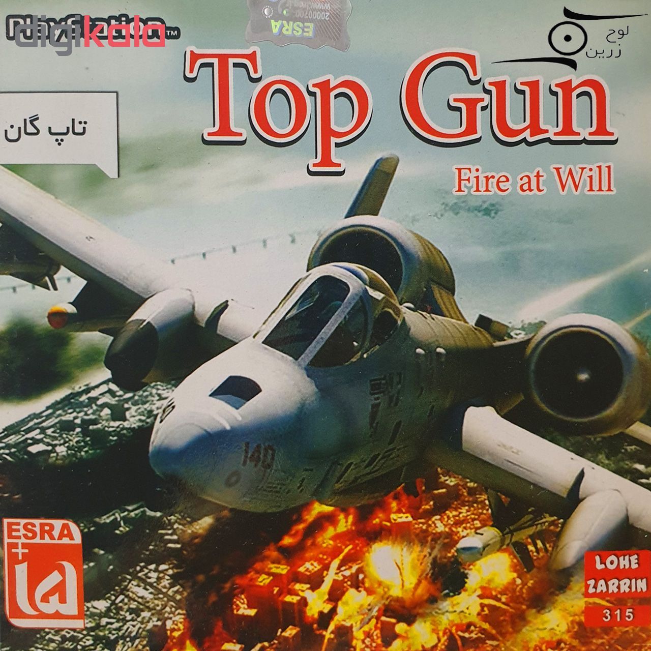 بازی Top Gun مخصوص PS1