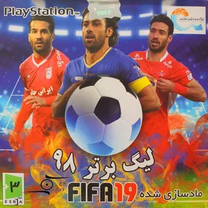 بازی لیگ برتر 98 مخصوص PS1