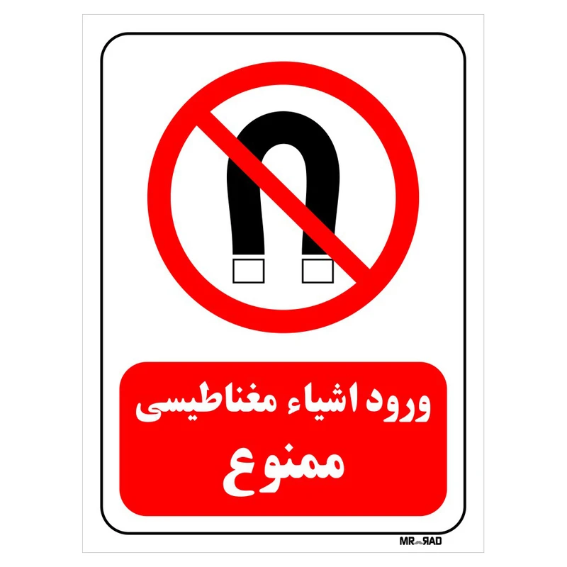 تابلو بازدارنده مستر راد طرح ورود اشیاء مغناطیسی ممنوع کد THR209