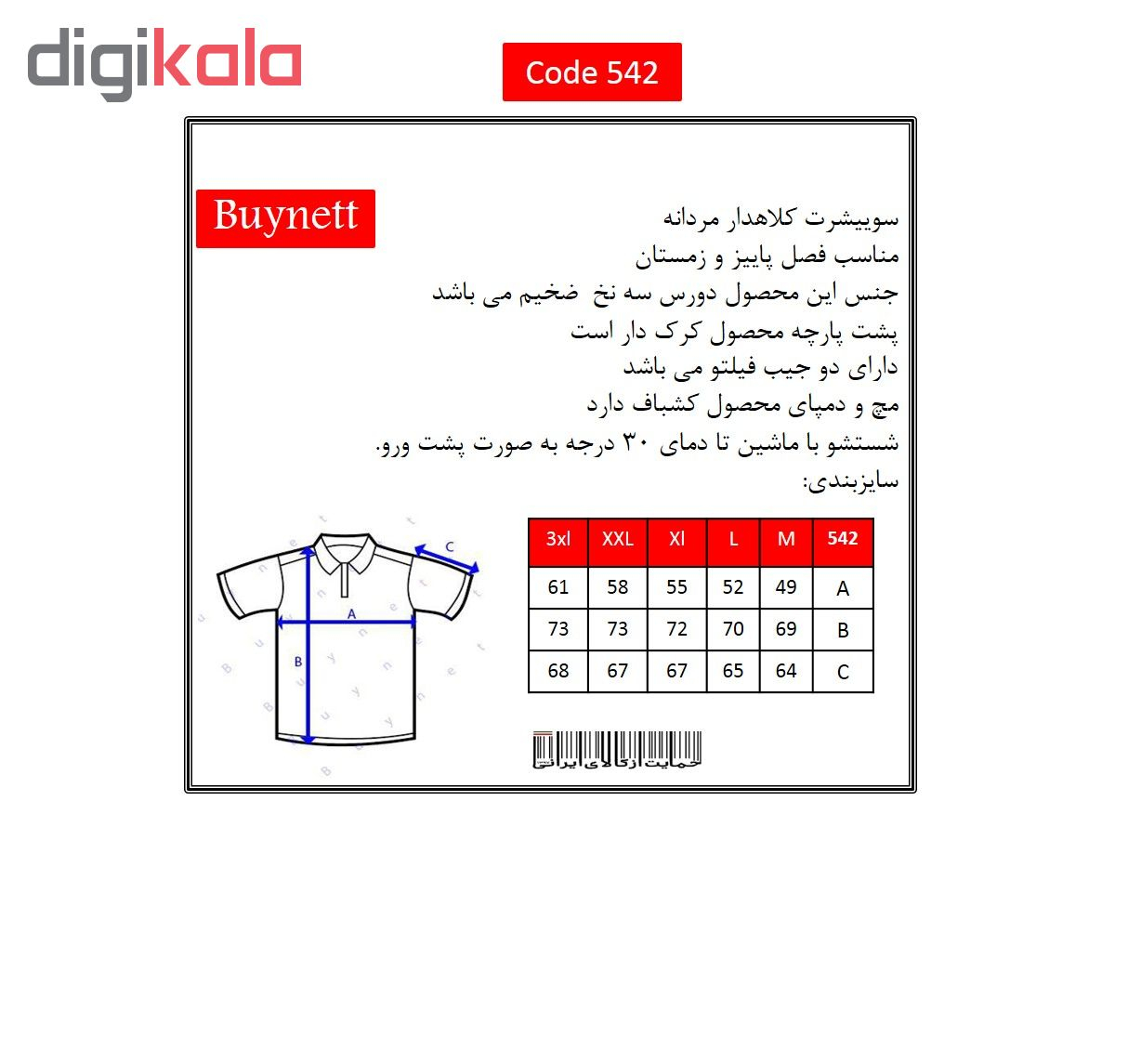 هودی مردانه بای نت کد 542