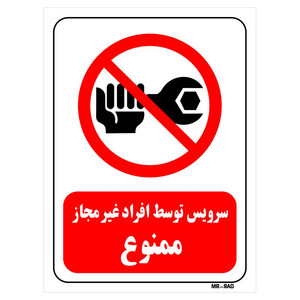 تابلو بازدارنده مستر راد طرح سرویس توسط افراد غیر مجاز ممنوع کد THR361