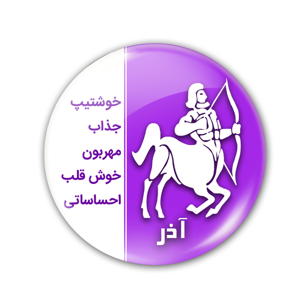 پیکسل نگار ایرانی مدل ماه آذر AV 21
