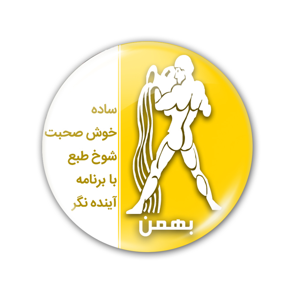 پیکسل نگار ایرانی مدل ماه بهمن AV 23