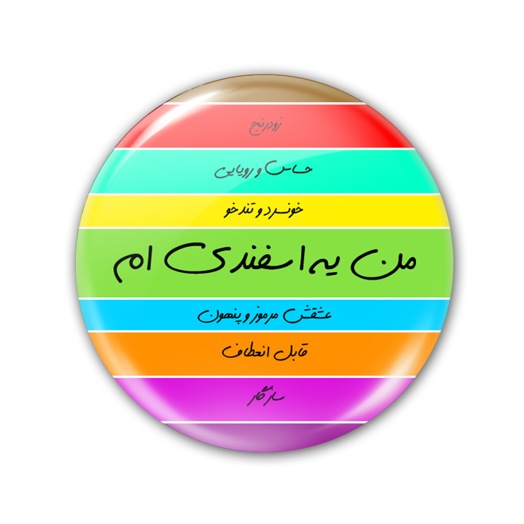 پیکسل نگار ایرانی مدل ماه اسفند AV 35