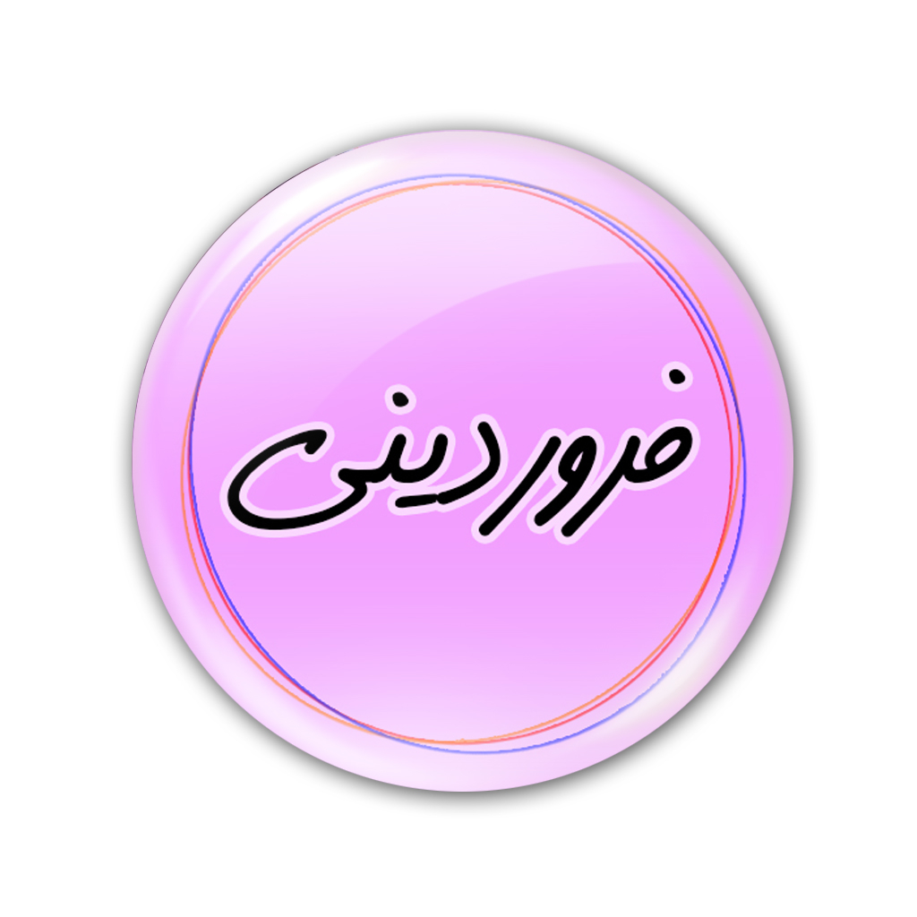 پیکسل نگار ایرانی مدل نشان ماه فروردین AV 37