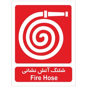 برچسب شلنگ آتش نشانی بسته 4 عددی