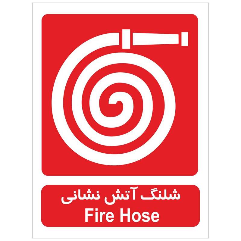 برچسب شلنگ آتش نشانی بسته 4 عددی