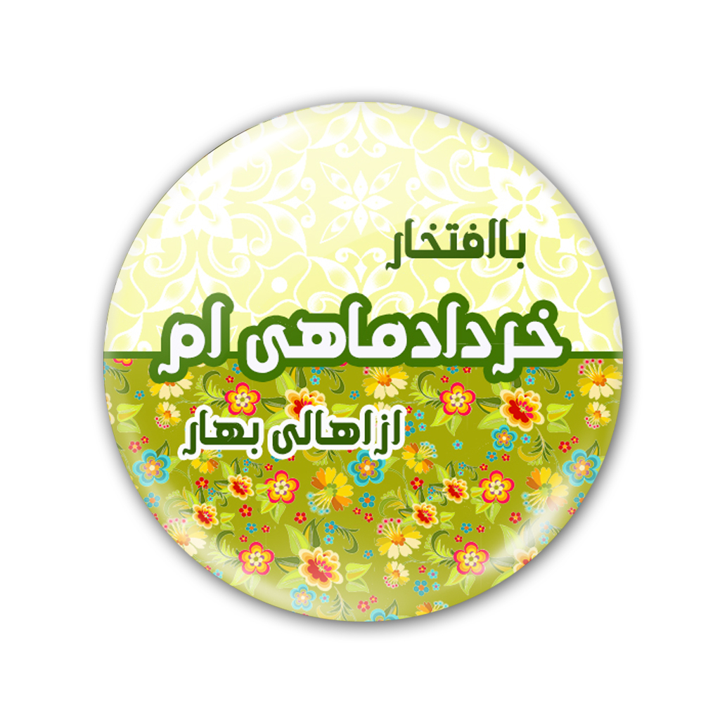 پیکسل نگار ایرانی مدل خرداد AV 75