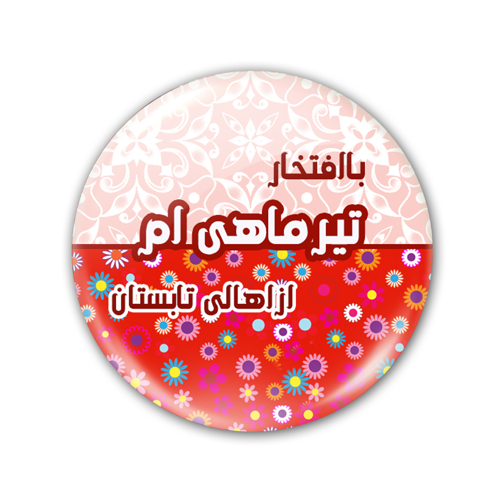پیکسل نگار ایرانی مدل تیر AV 76