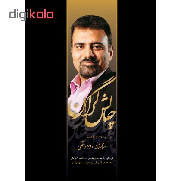 ویدئو آموزش کیف طلایی مدیران نشر ثروت آفرینان
