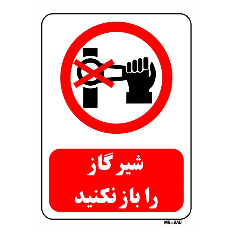 تابلو بازدارنده مستر راد طرح شیرگاز را باز نکنید کد THR520