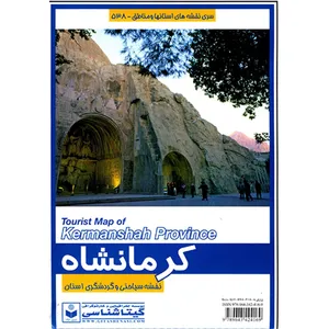 نقشه سیاحتی و گردشگری استان کرمانشاه