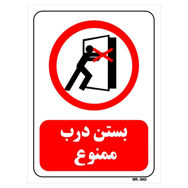 تابلو بازدارنده مستر راد طرح بستن درب ممنوع کد THR557