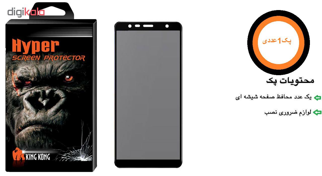 محافظ صفحه نمایش حریم شخصی کینگ کونگ مدل PRVC مناسب برای گوشی موبایل سامسونگ Galaxy J6 Plus