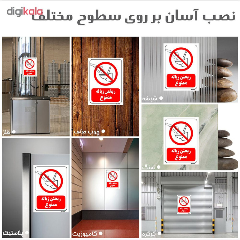 تابلو بازدارنده مستر راد طرح ریختن زباله ممنوع کد THR121