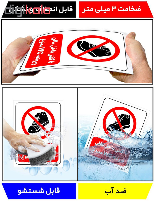 تابلو بازدارنده مستر راد طرح با کفش داخل سالن ورود به WCممنوع کد THR155