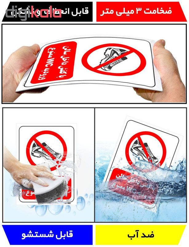 تابلو بازدارنده مستر راد طرح با کفش داخل سالن ورود به WC ممنوع کد THR153