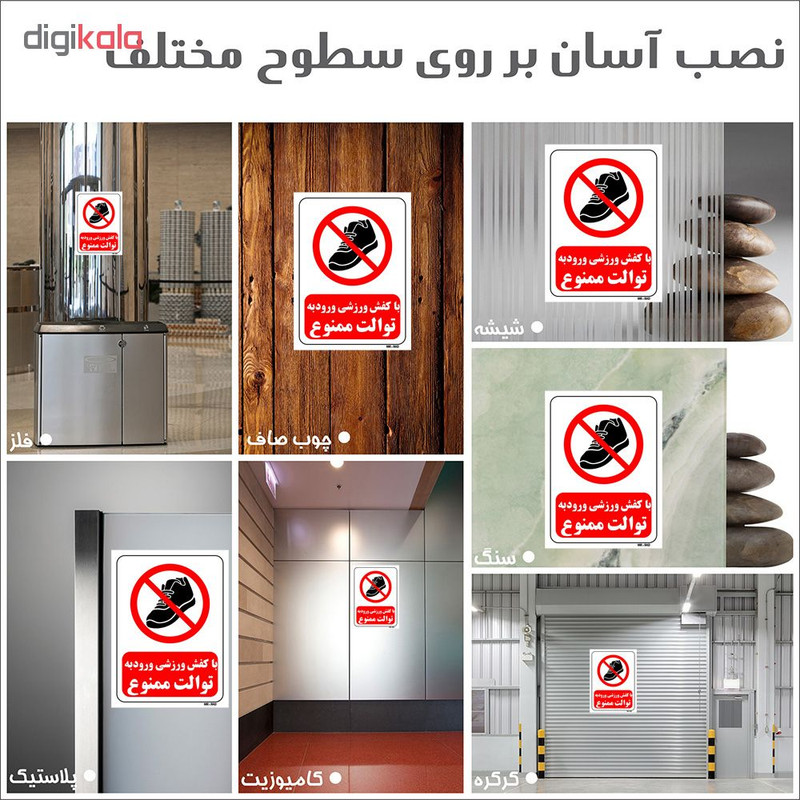 تابلو بازدارنده مستر راد طرح با کفش ورزشی ورود به توالت ممنوع کد THR161