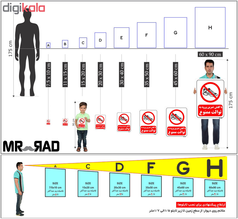 تابلو بازدارنده مستر راد طرح با کفش تمرین ورود به توالت ممنوع کد THR164