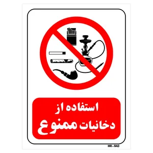 تابلو بازدارنده مستر راد طرح استفاده از دخانیات ممنوع کد THR667
