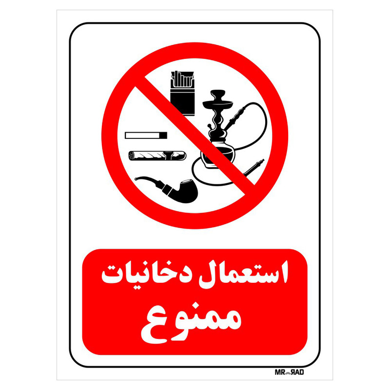 تابلو بازدارنده مستر راد طرح استعمال دخانیات ممنوع کد THR674