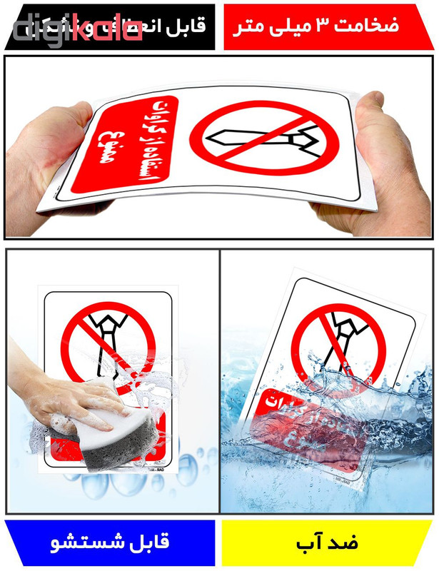 تابلو بازدارنده مستر راد طرح استفاده از کراوات ممنوع کد THR207