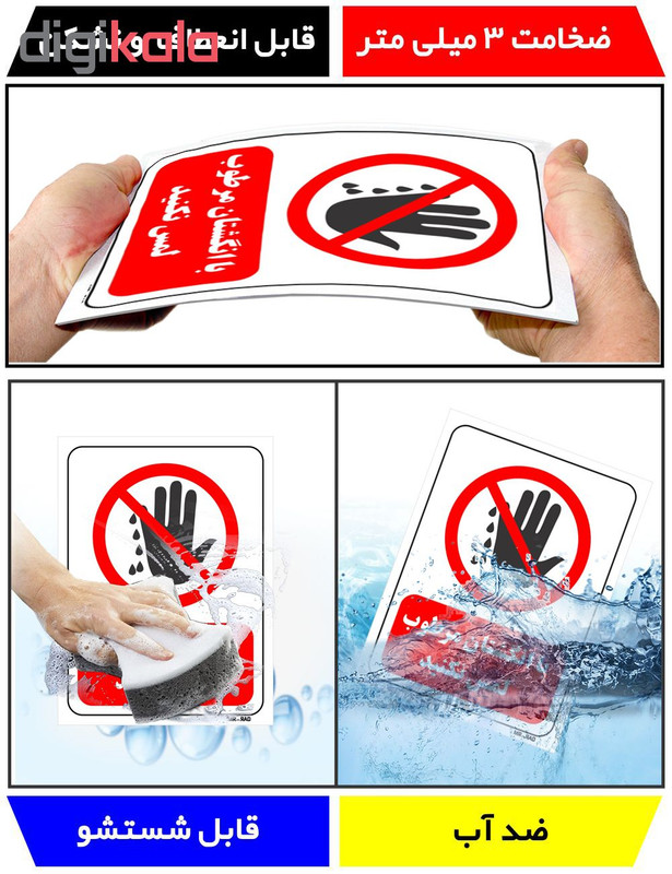 تابلو بازدارنده مستر راد طرح با انگشتان مرطوب لمس نکنید کد THR221