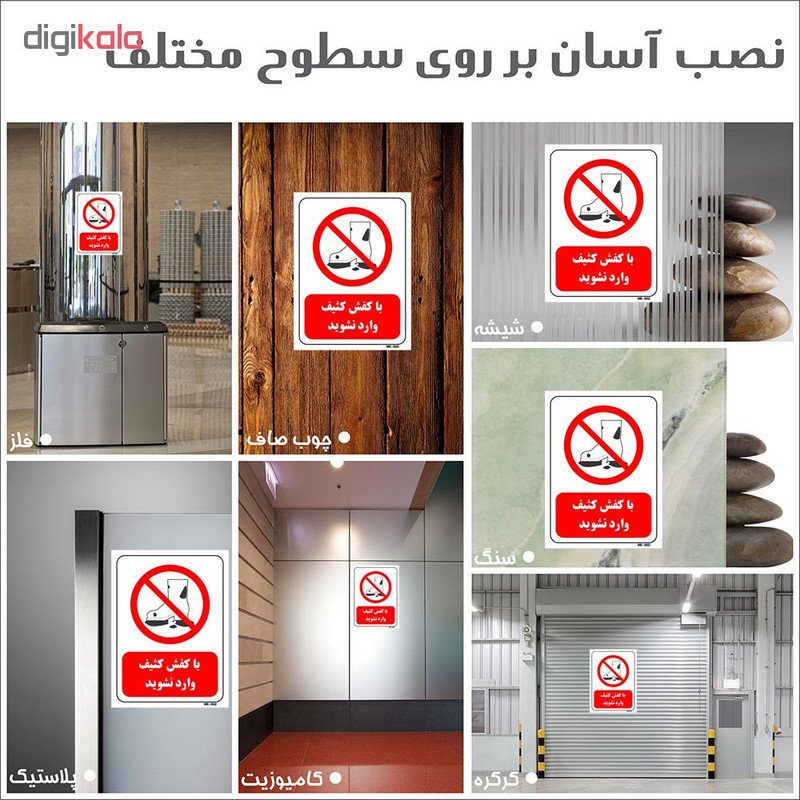 تابلو بازدارنده مستر راد طرح با کفش کثیف وارد نشوید کد THR249