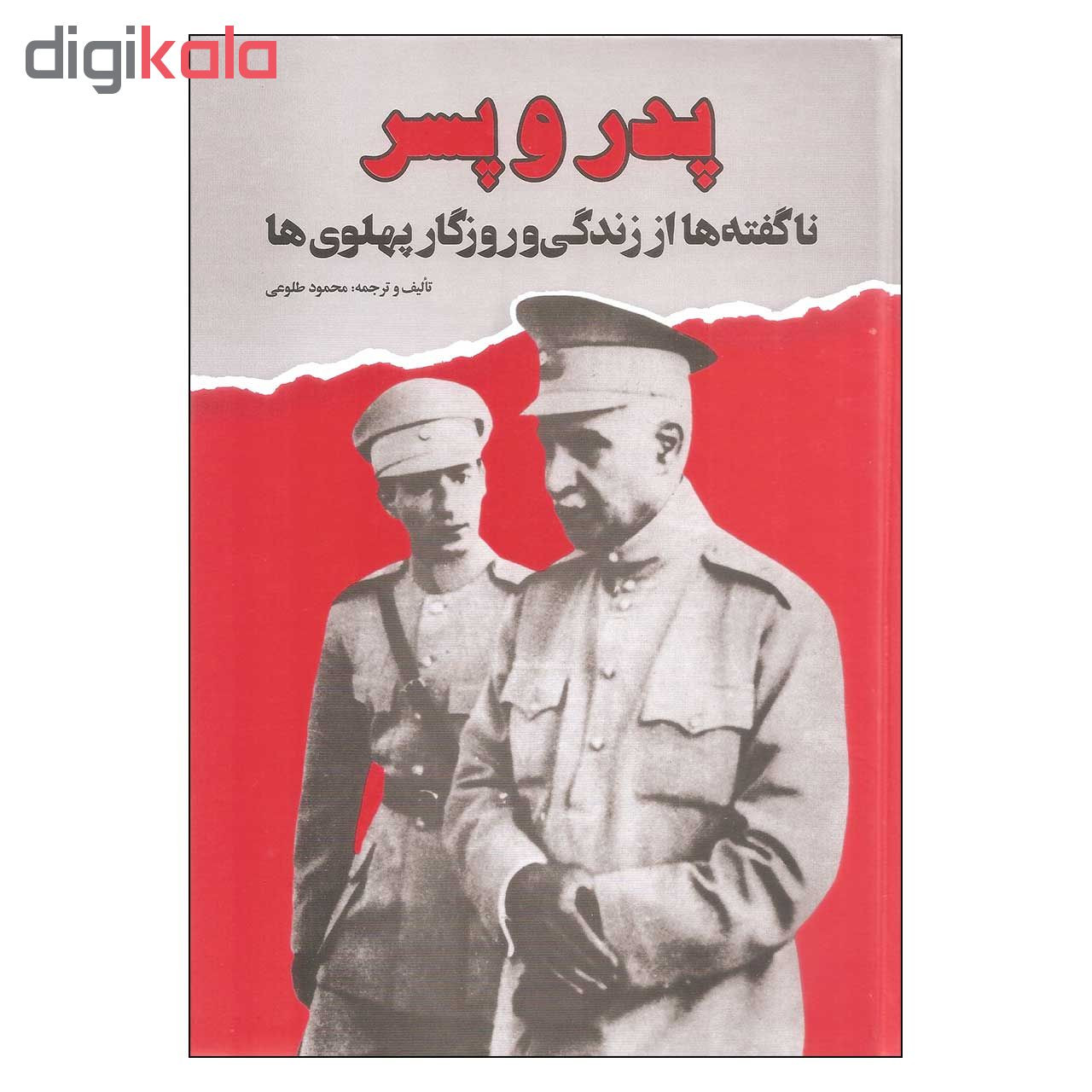 کتاب پدر و پسر اثر محمود طلوعی نشر علم کتاب پدر و پسر اثر محمود طلوعی نشر علم