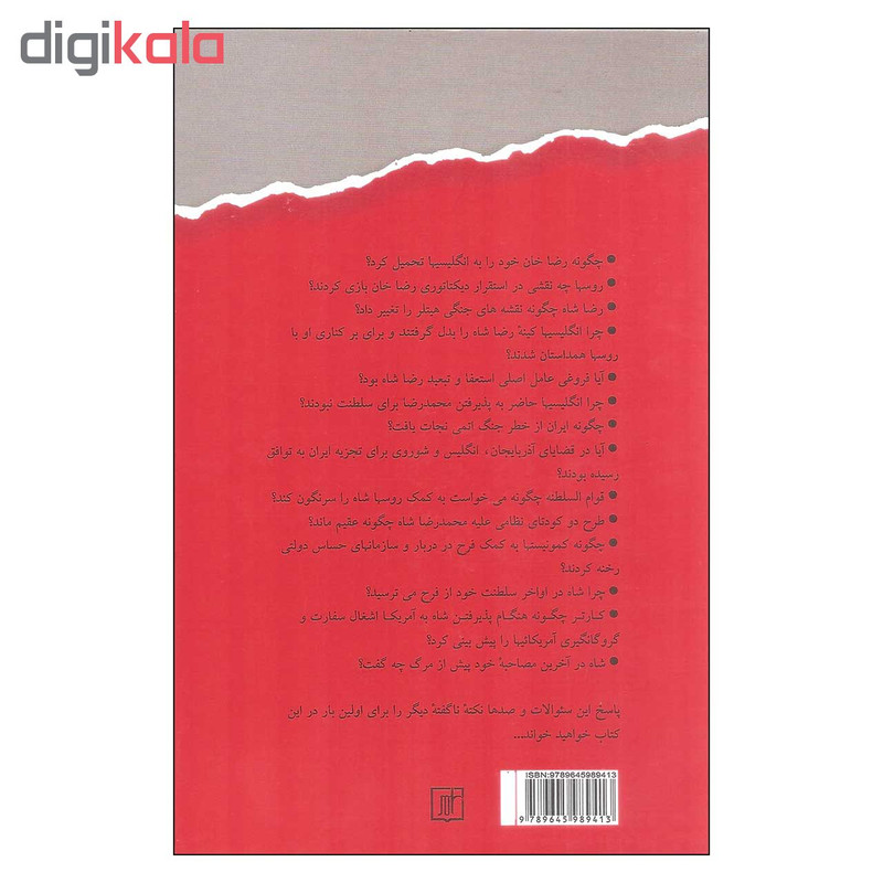 کتاب پدر و پسر اثر محمود طلوعی نشر علم کتاب پدر و پسر اثر محمود طلوعی نشر علم