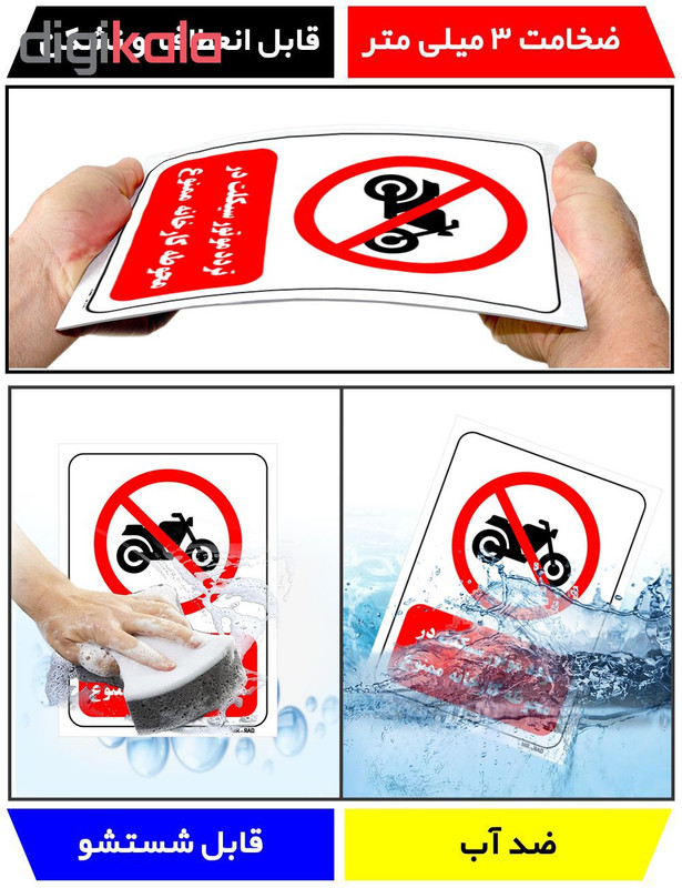 تابلو بازدارنده مستر راد طرح تردد موتور سیکلت در محوطه کارخانه ممنوع کد THR270