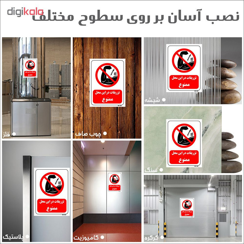 تابلو بازدارنده مستر راد طرح تزریقات در این محل ممنوع کد THR282